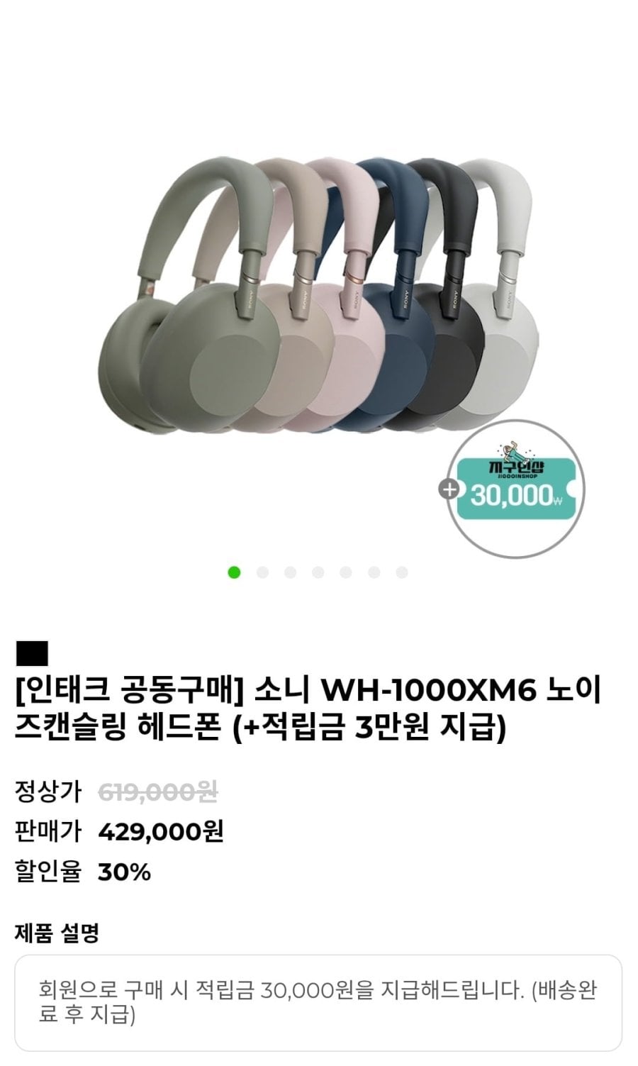 소니 WH-1000XM6 노이즈캔슬링 헤드폰 (429,000원/무료)