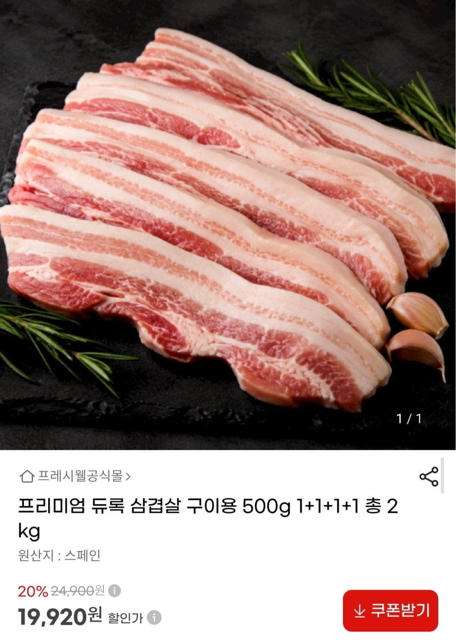 듀록 삼겹살 구이용 500g 4팩 (19,920원/무료)