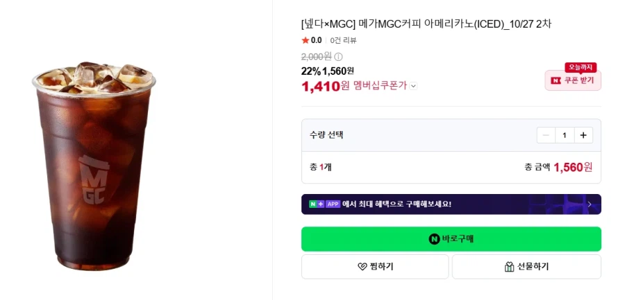 메가커피 메뉴 22%+멤버십 10% 추가 할인 2차 (10/27)