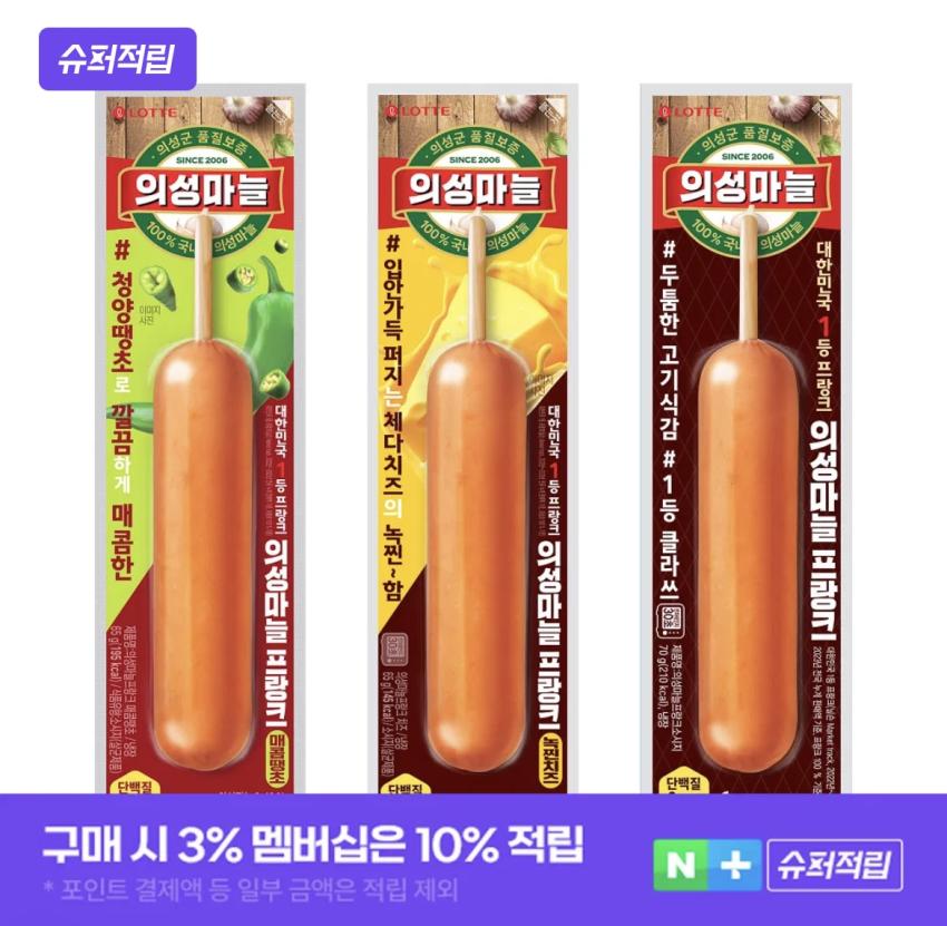 의성마늘프랑크 3종 24개 1.5만/의성마늘햄 1kg 2개 1.3
