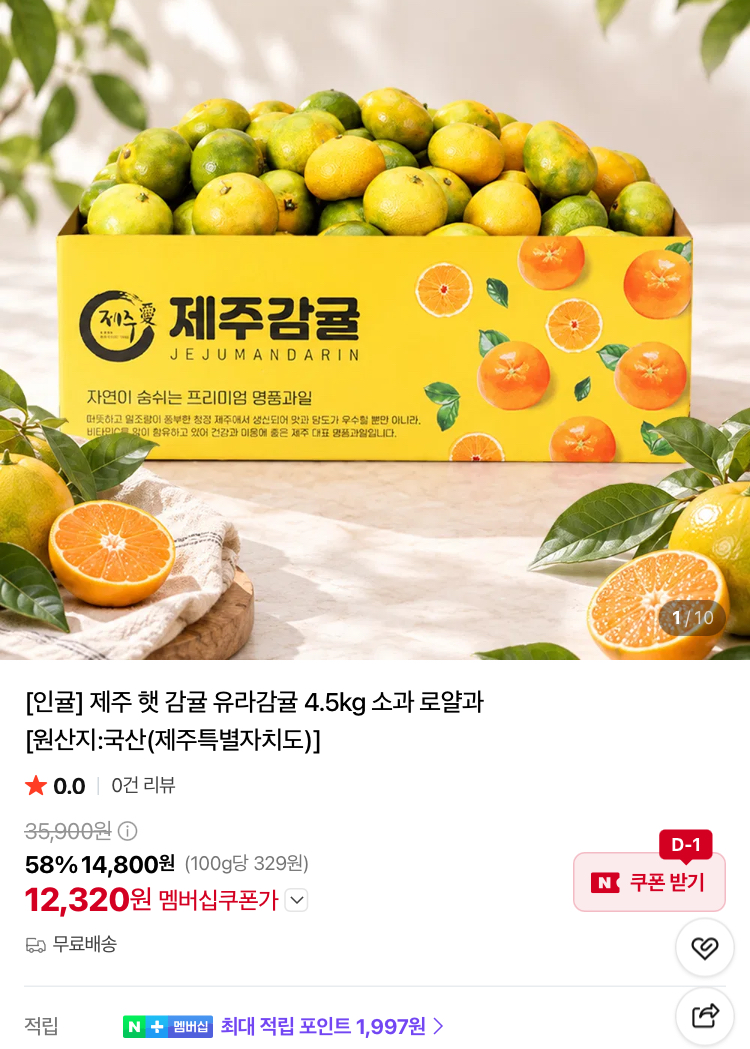제주 햇 감귤 유라감귤 4.5kg 12320원