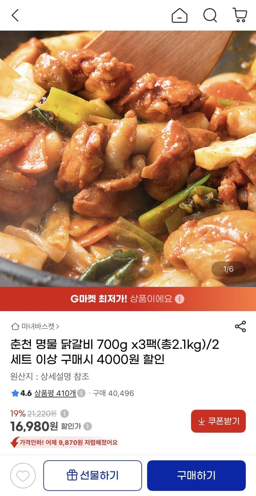 춘천 명물 닭갈비 700g x3팩(총2.1kg) (16,980원/무배)