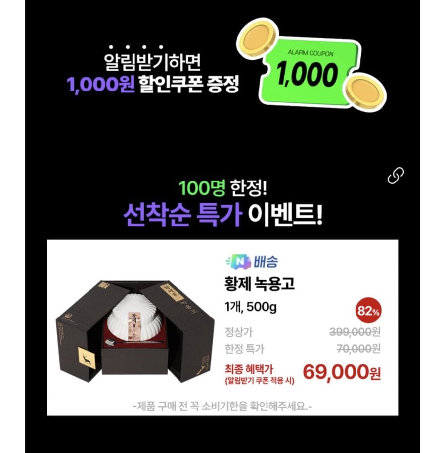 황제 녹용고 500g (69,000원/무료배송)