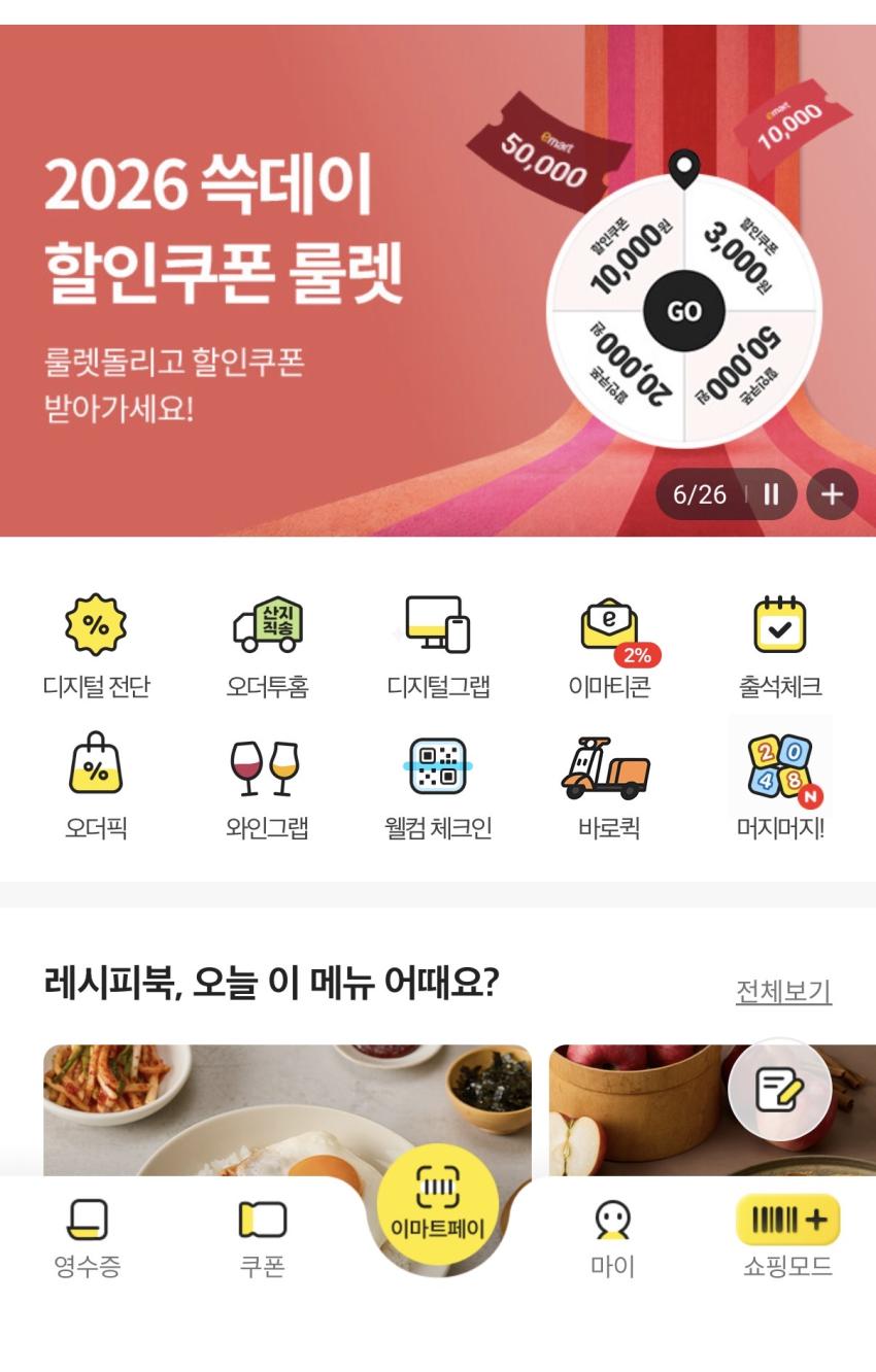 쓱데이 이마트 할인쿠폰 룰렛(최대 5만원)