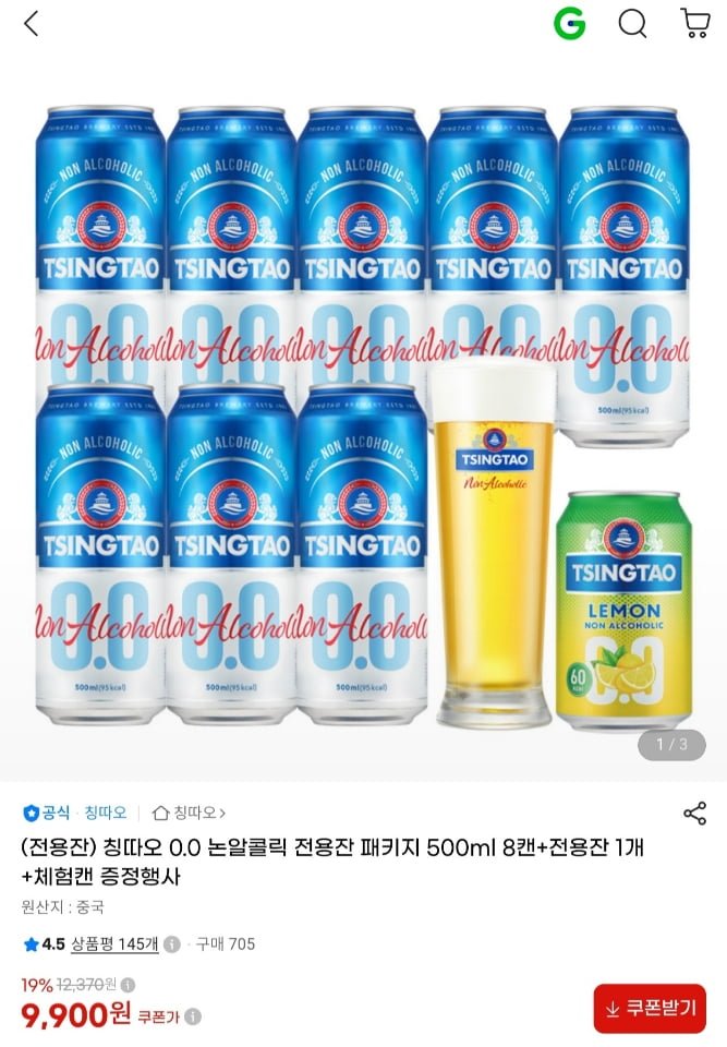칭따오 0.0 논알콜릭 전용잔 패키지 500ml 8캔 + 전용잔 + 체험캔 (9,900원/무료)