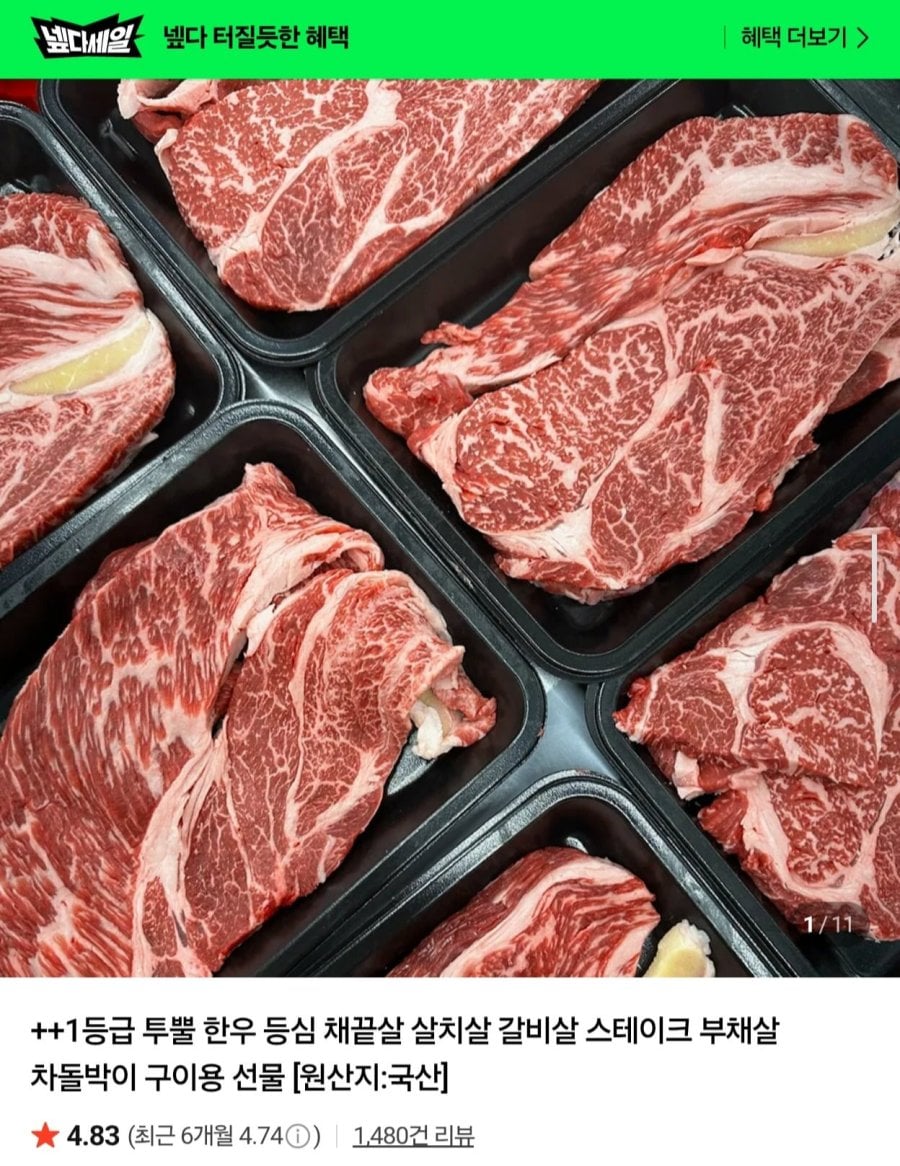 1++ 투뿔 한우 특수부위 200g (17,900원/3,000원)