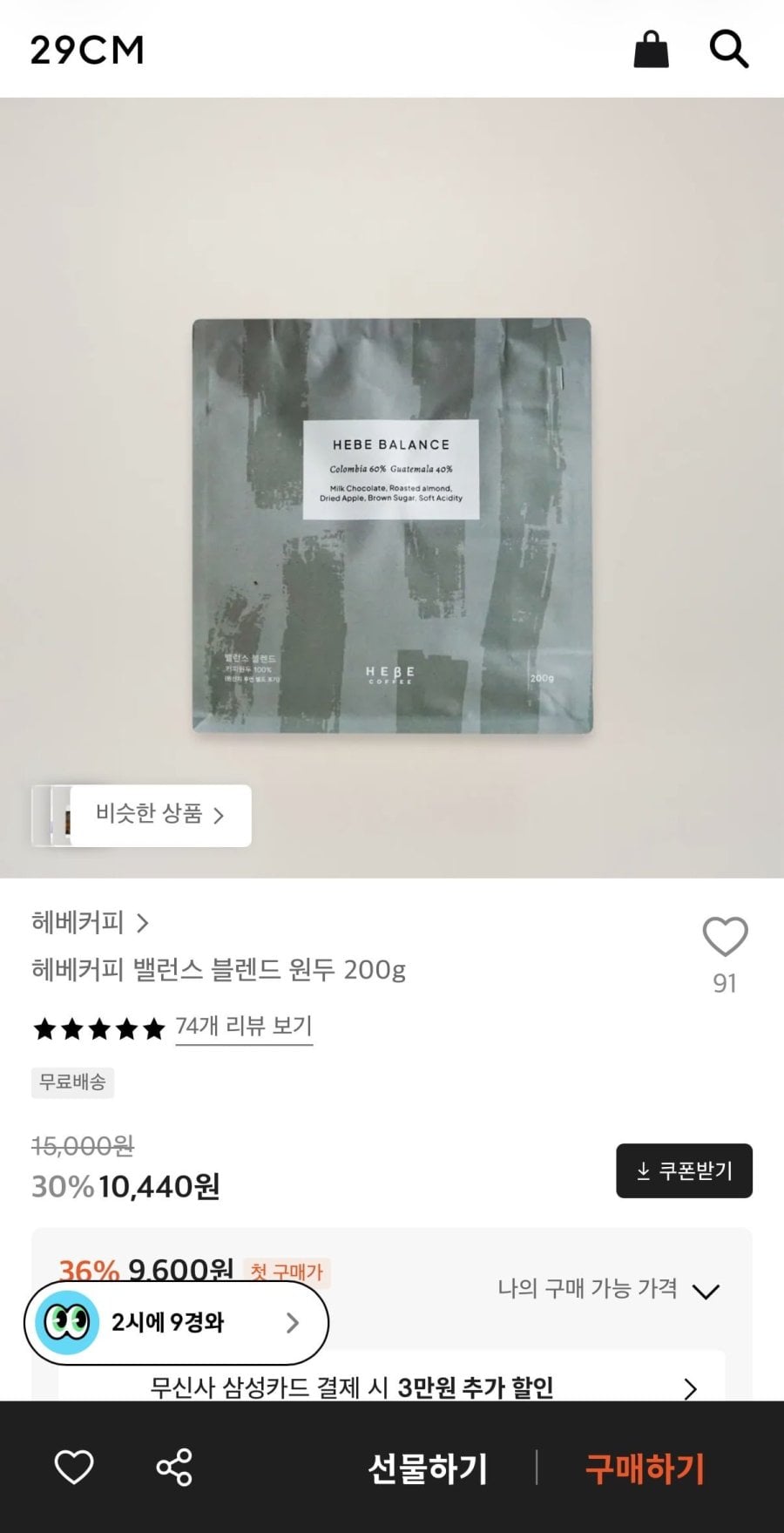 헤베커피 밸런스 블렌드 원두 200g (10,440원/무료)