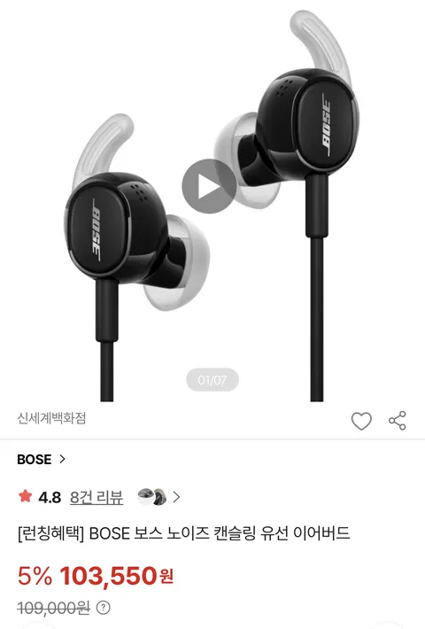 끌올 [SSG] 보스 노이즈 캔슬링 유선 이어버드 (103,550원)