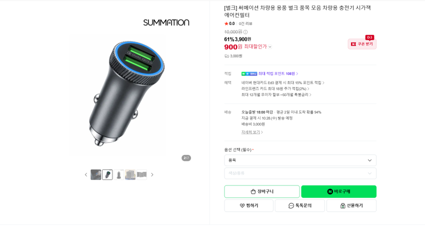 써메이션 차량용 고속충전기 900원, c타입 초고속 충전기 1+1 6900원 각각 유배