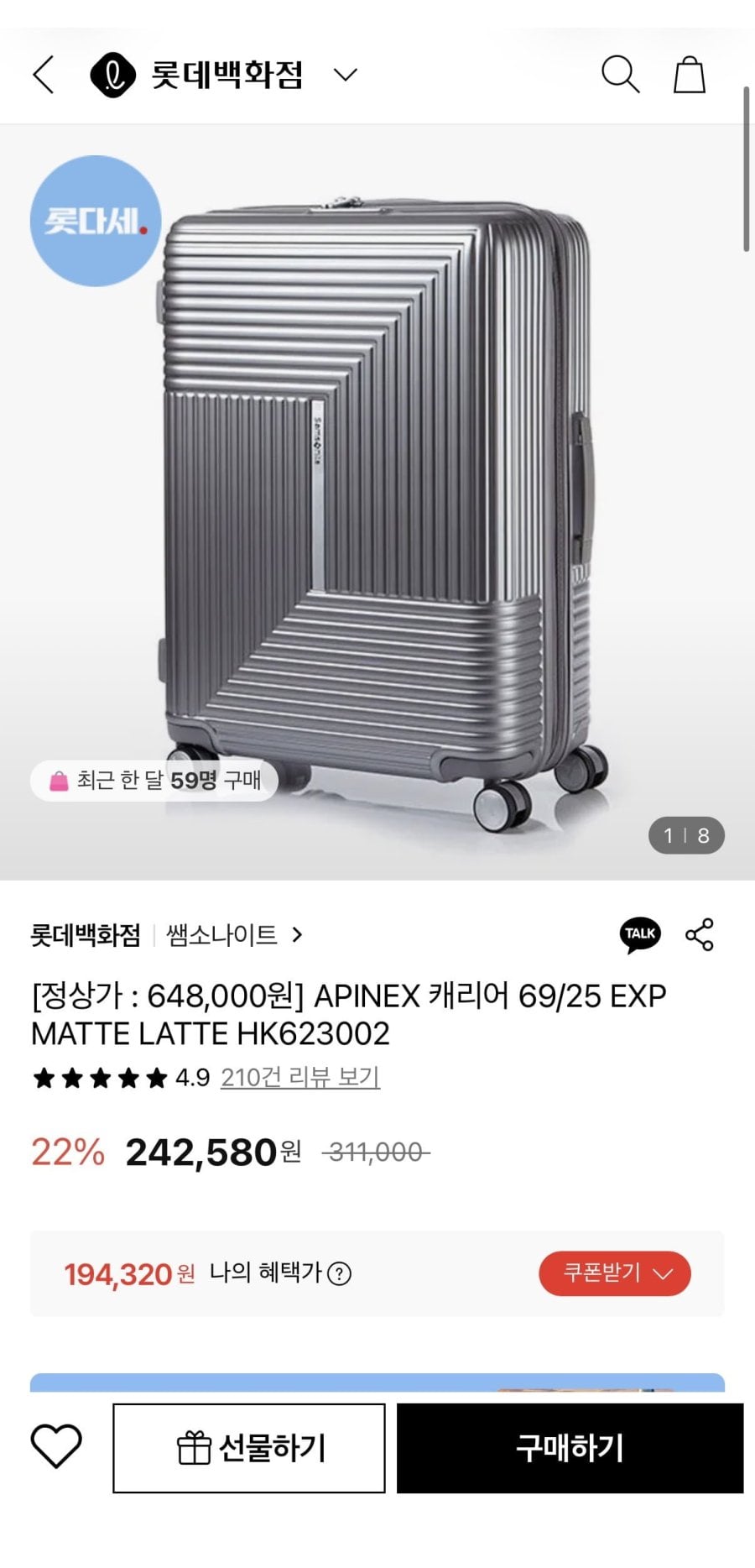 쌤소나이트 APINEX 캐리어 69/25 EXP MATTE LATTE HK623002 (194,320원/무료배송)