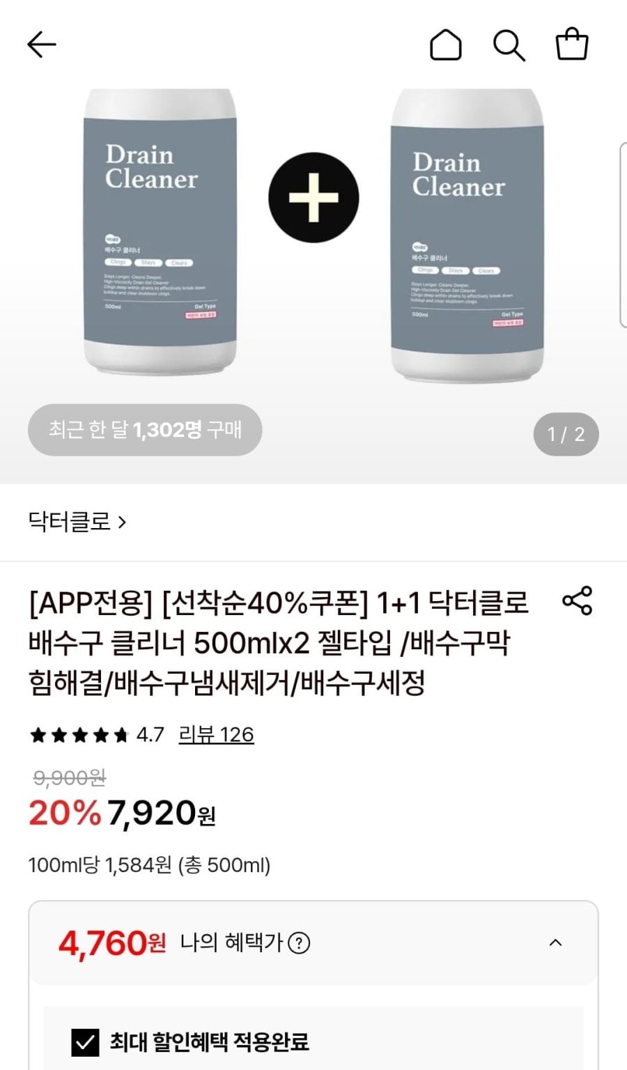 닥터클로 배수구클리너 500ml 젤타입 1+1 (4,760원/무료)
