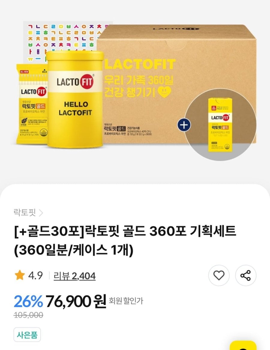 락토핏 골드 360포+30포+탱글립세럼 (51,306원/무료)