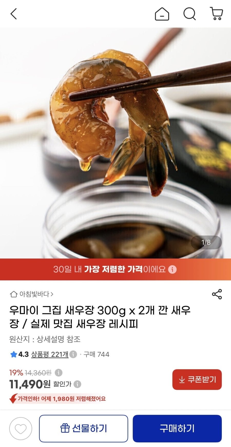 우마이 그집 새우장 300g 2개 (11,490원/무료배송)