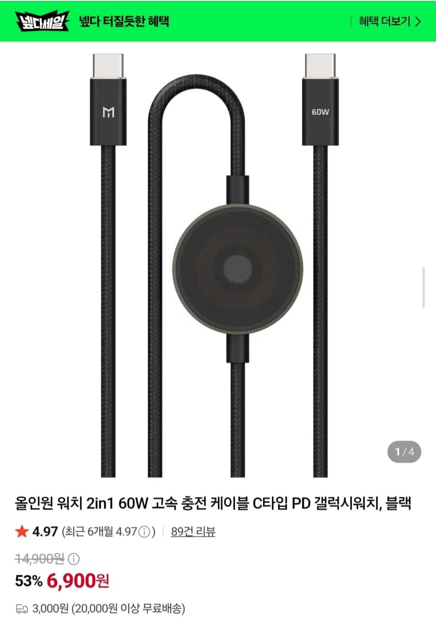 올인원 워치 2in1 60W 고속 충전 케이블 C타입 PD (6,900원/2개이상무배)