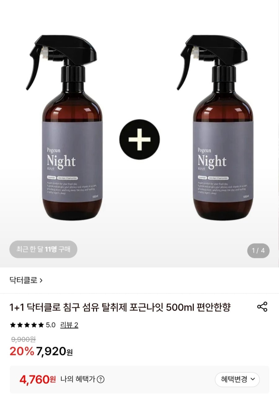 닥터클로 침구 섬유탈취제 포근나잇 500ml 1+1 (4,760원/무료)