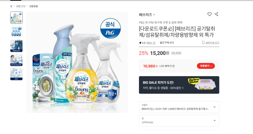 페브리즈 섬유탈취제 용기형 370ml 3개 10980원 무배