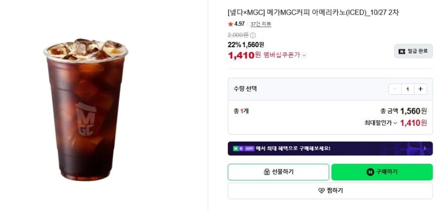 메가MGC커피 아메리카노(ICED) (1,410원)