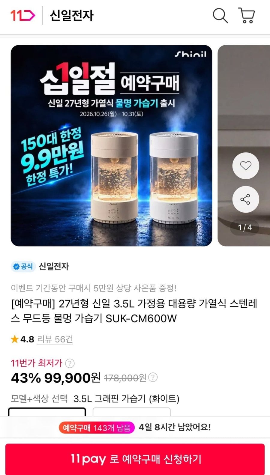 [예약구매] 27년형 신일 3.5L 가열식 물멍 가습기 (99,900원/무료)