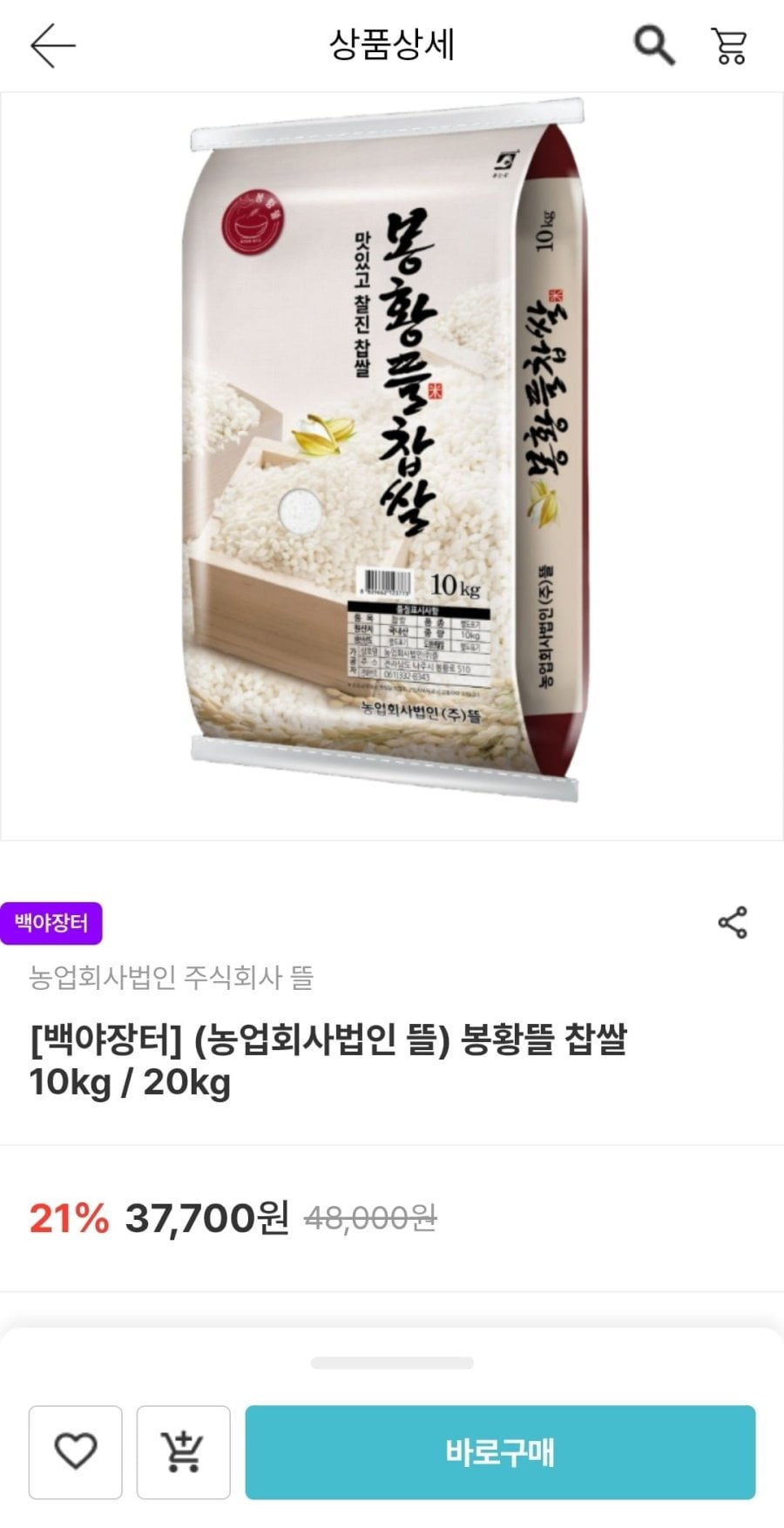 봉황뜰 찹쌀 10kg(30,160원/무료)