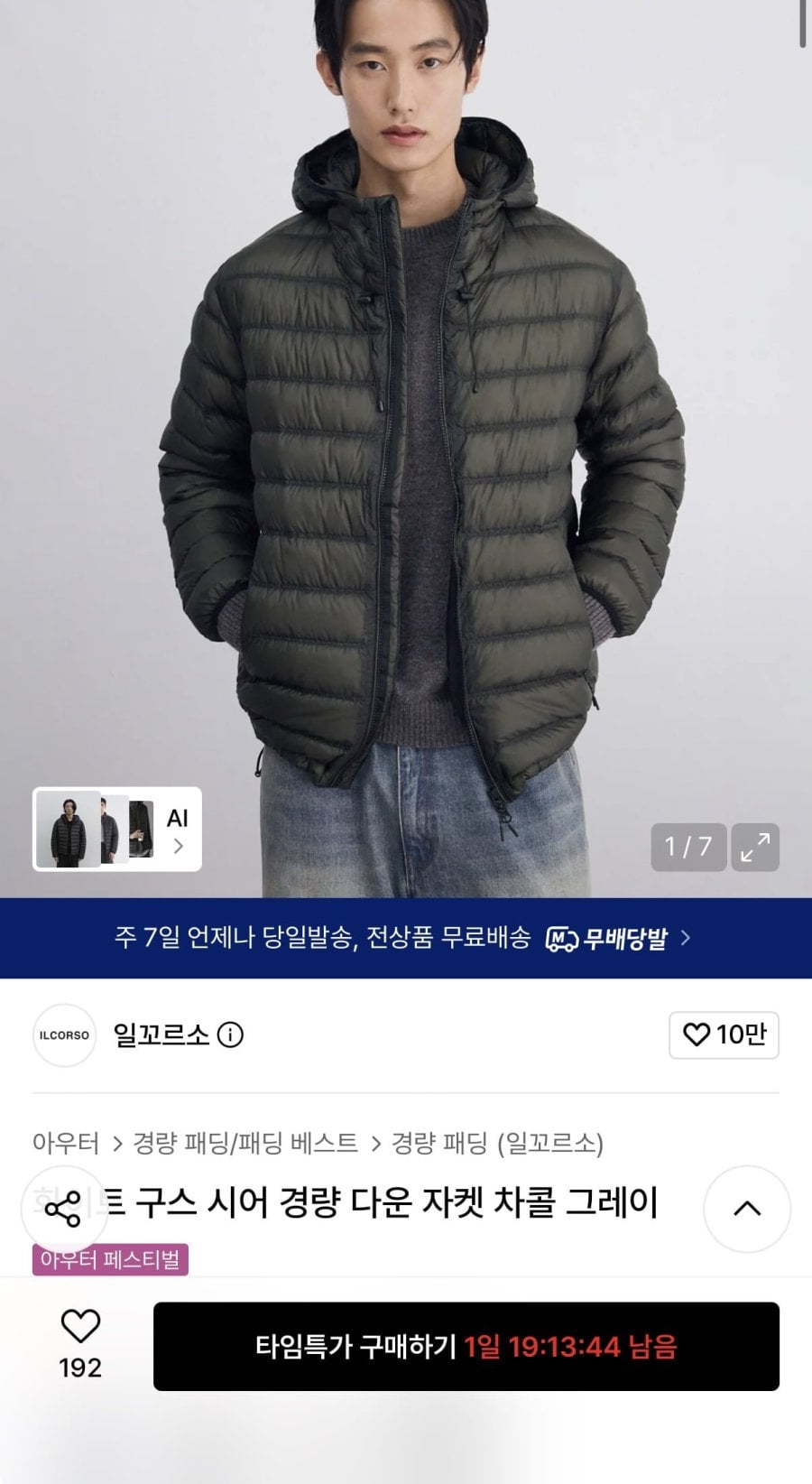 일꼬르소 화이트 구스 시어 경량 다운 (129,700원/무료)