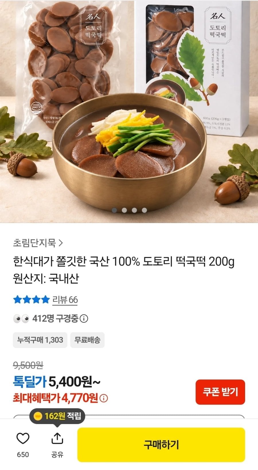 도토리 떡국떡 200g (4,770원/무료)