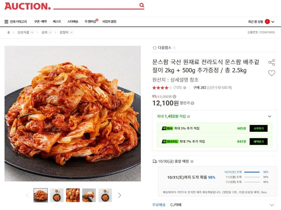 문스팜 국산 전라도식 배추 겉절이 2.5kg (12,100원/무료)