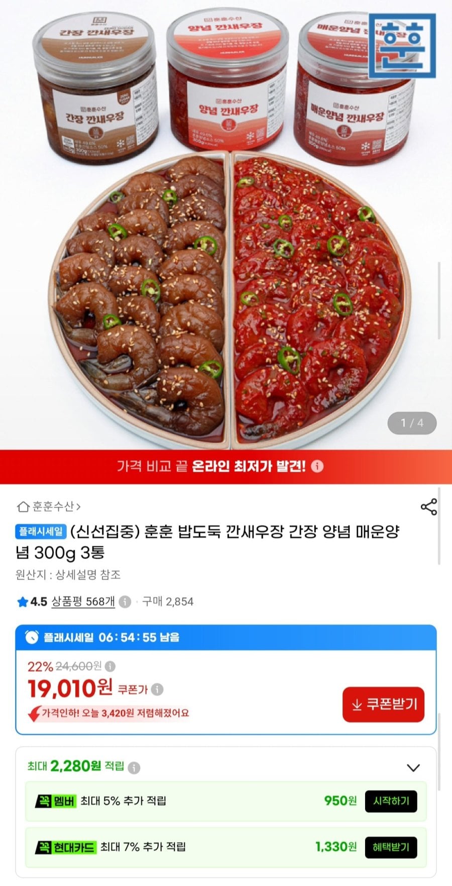간장 깐새우장 300g 2통 + 양념 깐새우장 300g 1통(19,010원/무료)