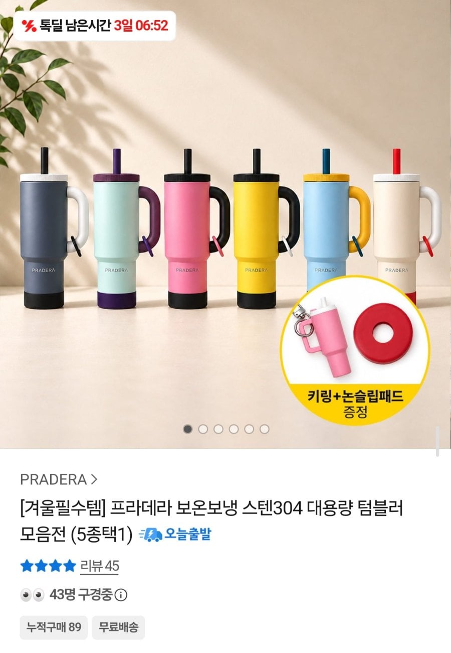 프라데라 스텐304 보온보냉 퀜처텀블러 2개(29,610원/무료)