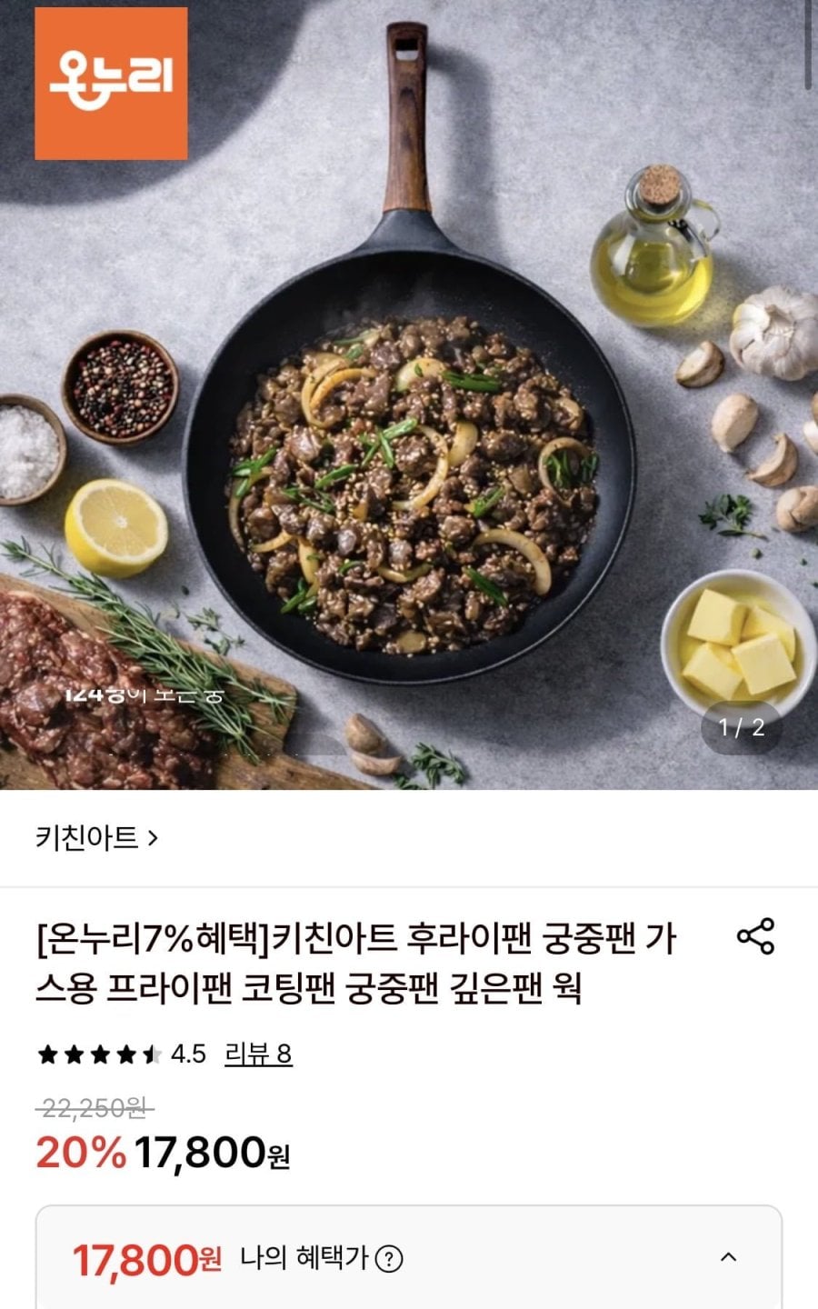 키친아트 후라이팬+궁중팬 28cm (17,800원/무배)