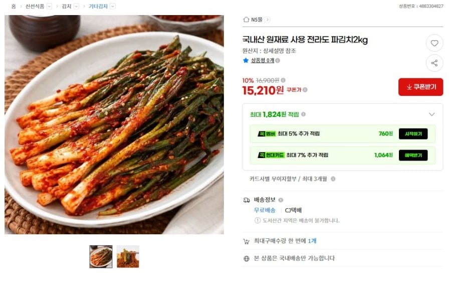 국내산 전라도 파김치 2kg (15,210원/무배)
