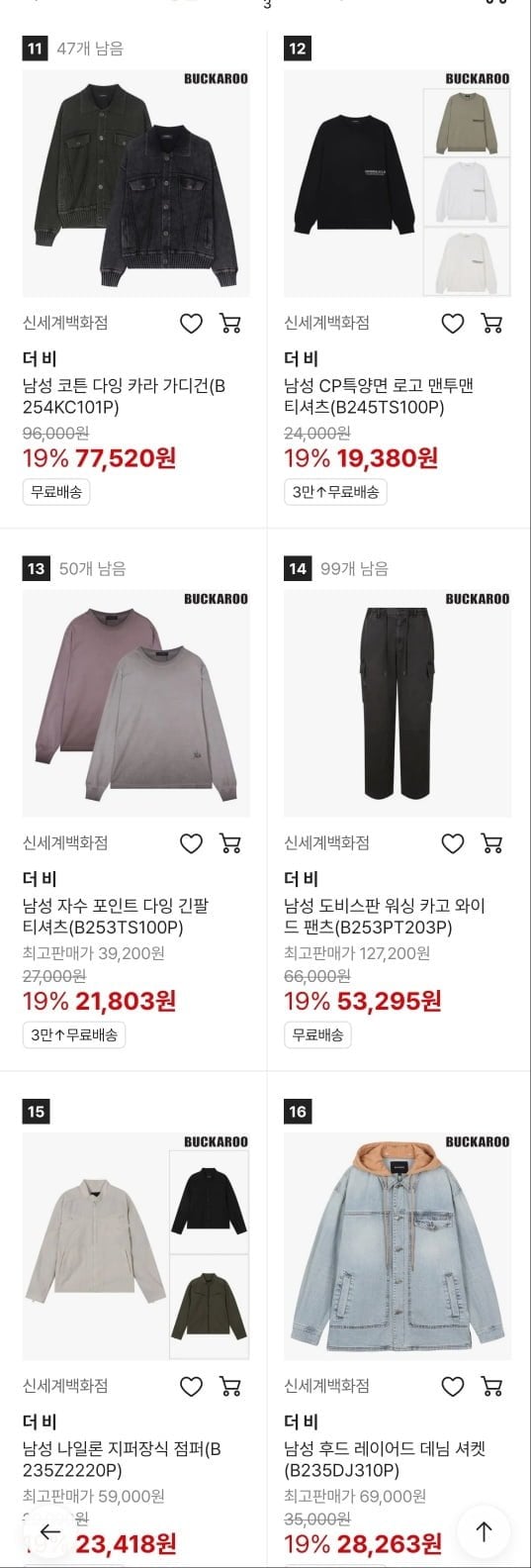버커루 26FW신상~이월특가 다운점퍼/티셔츠/팬츠 (13,728원/3만이상무료)