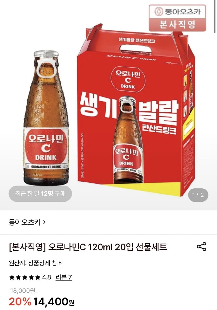 동아오츠카 오로나민C 120ml 20개 선물세트 (12,320원/무료)