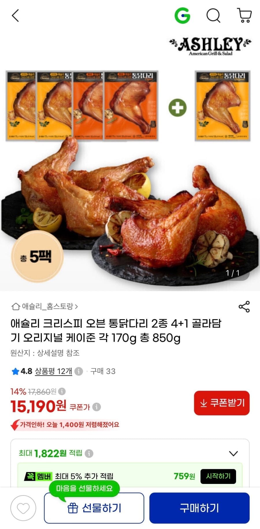 애슐리 크리스피 오븐 통닭다리 2종 4+1개 각 170g 골라담기 (15,190원/무료)