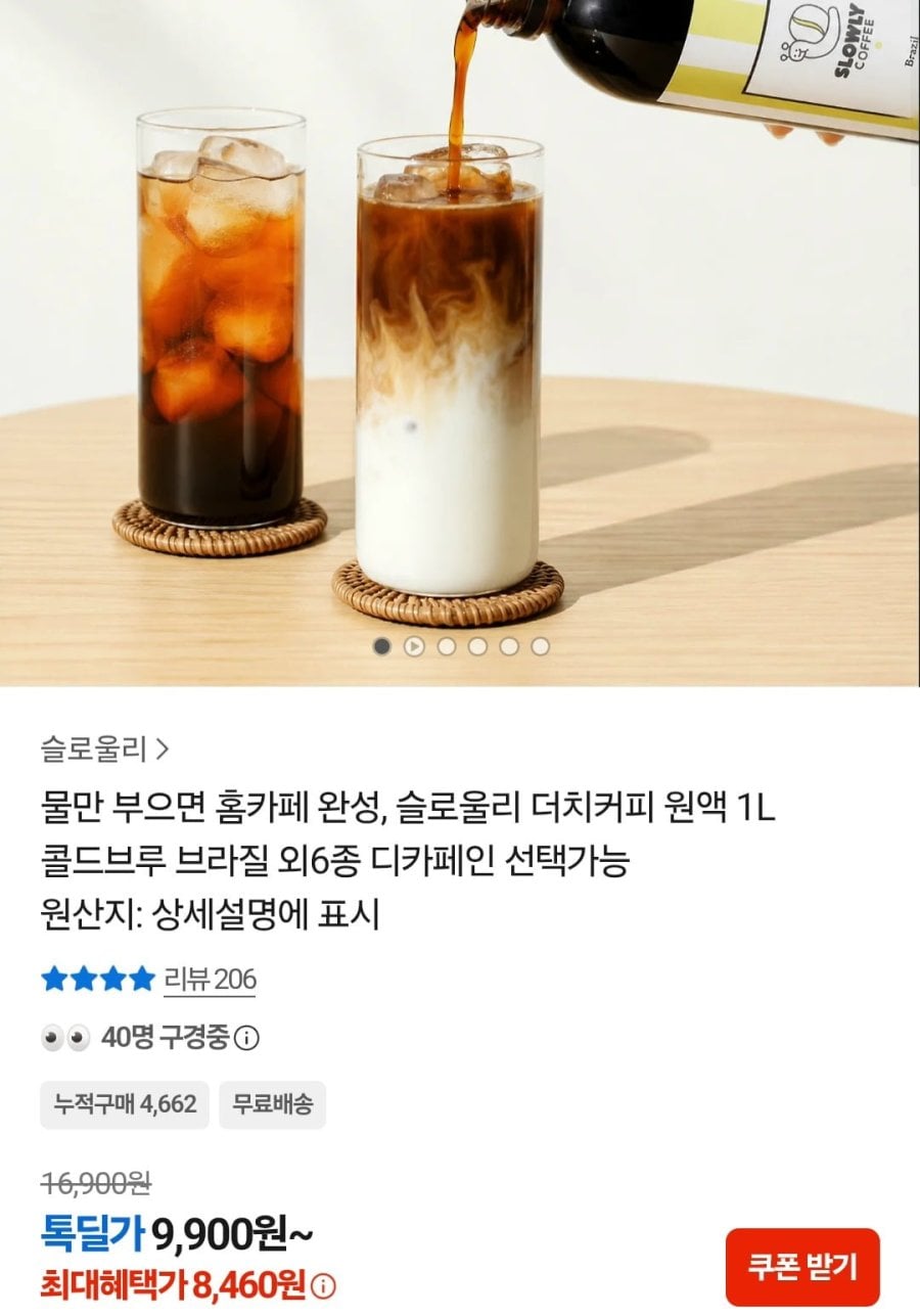 더치커피 1리터 원액 (8,460원/무료)