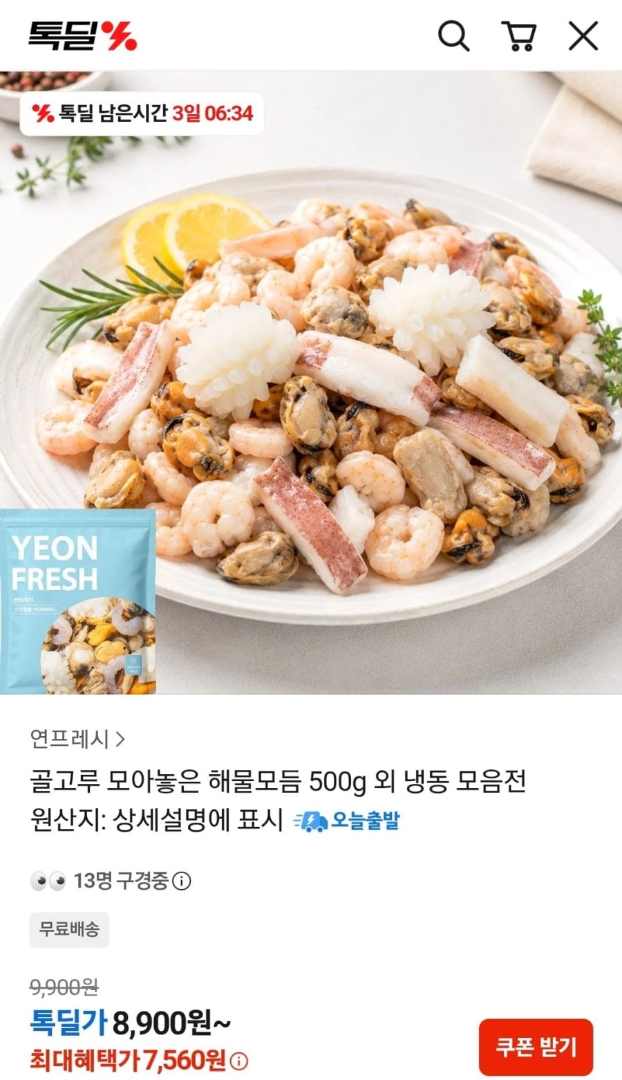 해물모듬 500g 외 (7,560원/무료)