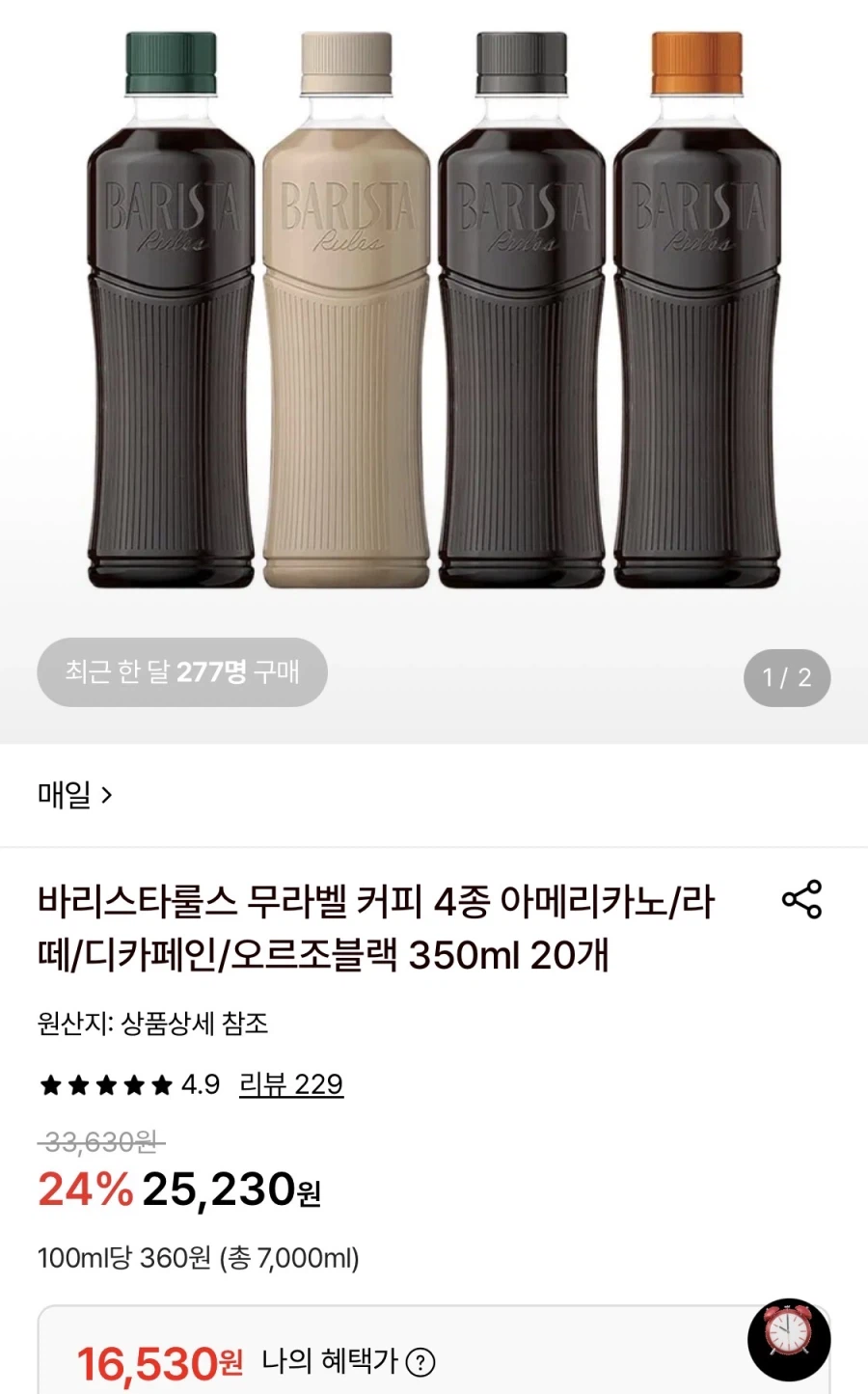 바리스타룰스 무라벨 커피 350ml 20개 (16,530원/무료)