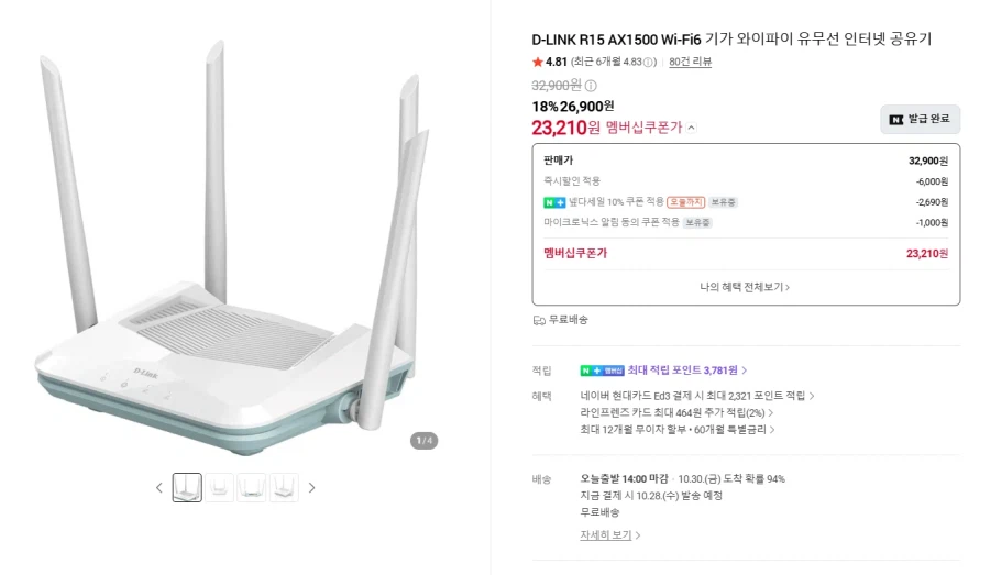 디링크 R15 와이파이6 유무선공유기 (23210/무료배송)