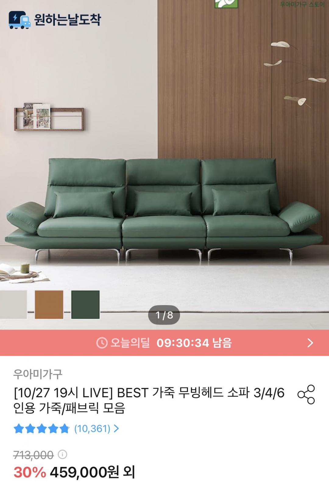 우아미가구 3/4/6인 스윙,무빙 헤드 가죽&패브릭 소파 best 모음전(다양/조건부무배)