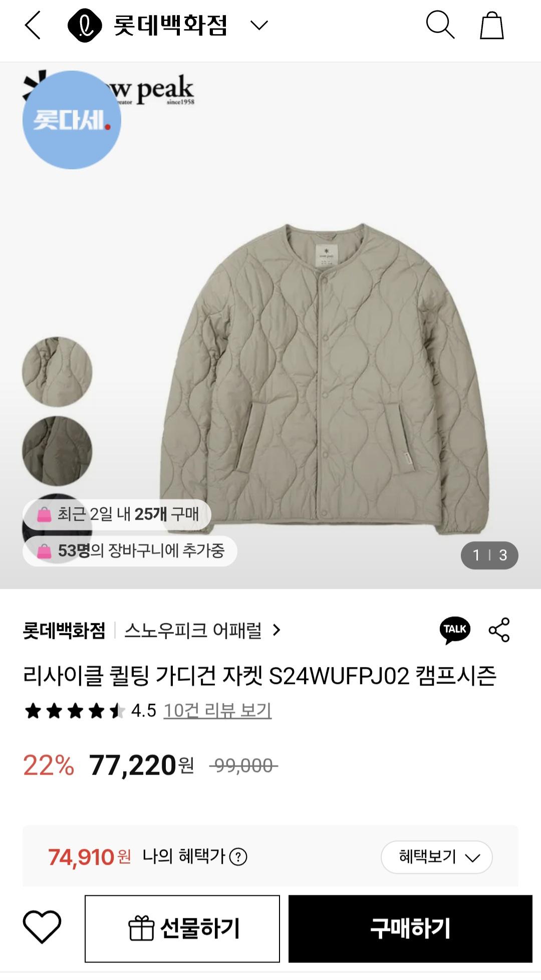스노우피크 리싸이클 퀼팅 가디건자켓(74,910원/무배송)