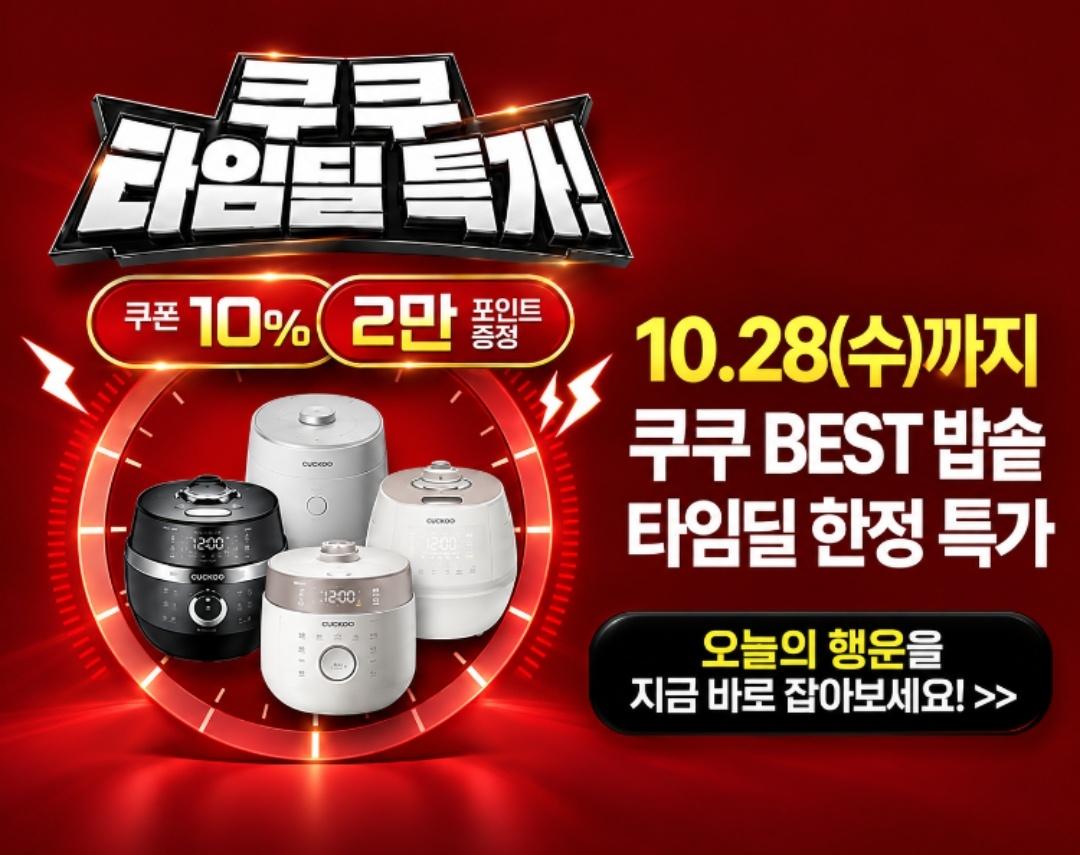 쿠쿠 밥솥 196,000원