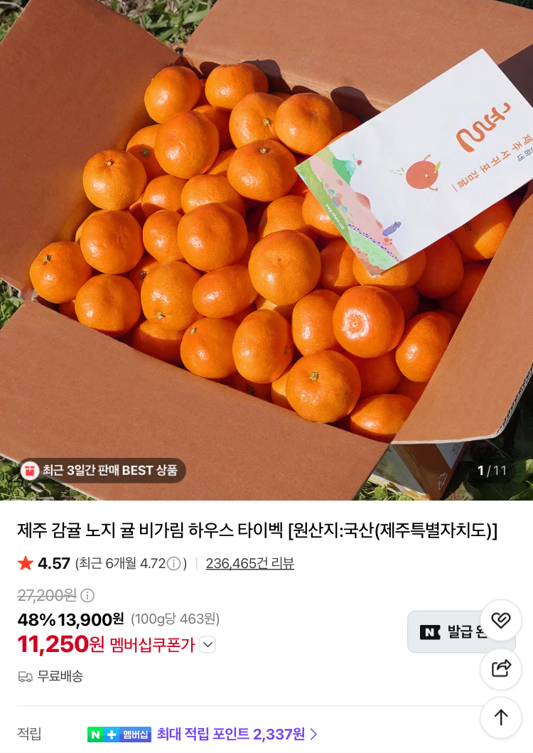 제주 노지 감귤 4.5kg 9630원
