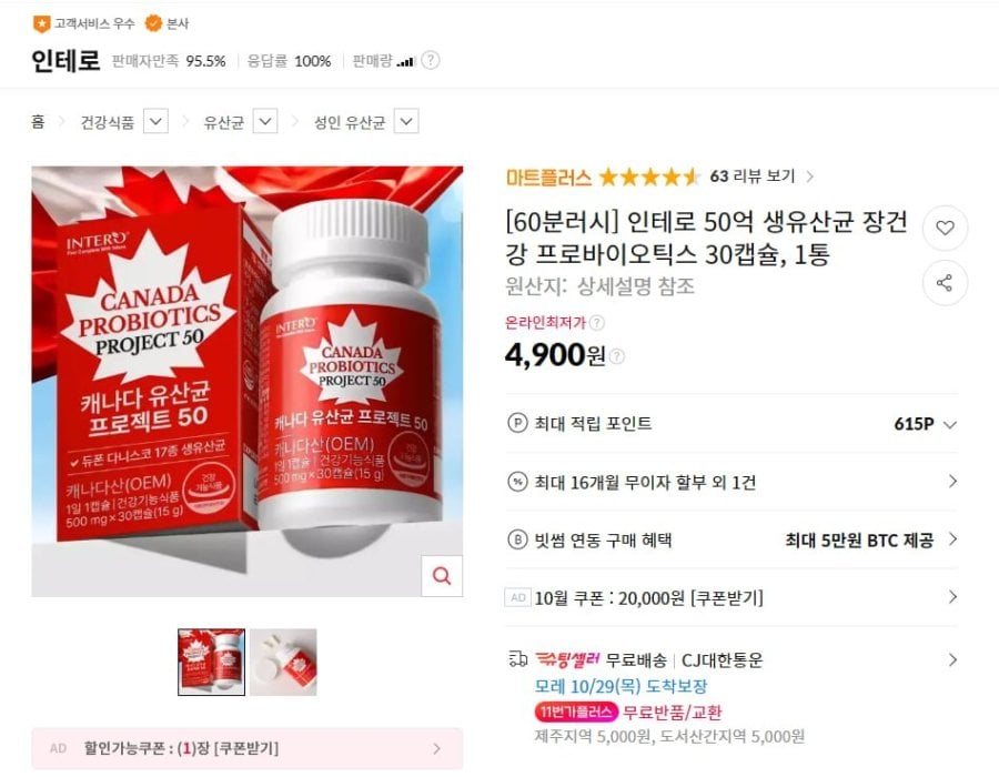 인테로 50억 생유산균 프로바이오틱스 30캡슐 (4,900원/무)