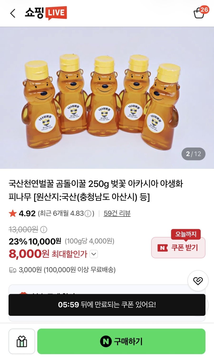 양봉장 직송 국내산 천연벌꿀 100% 7200원/유배