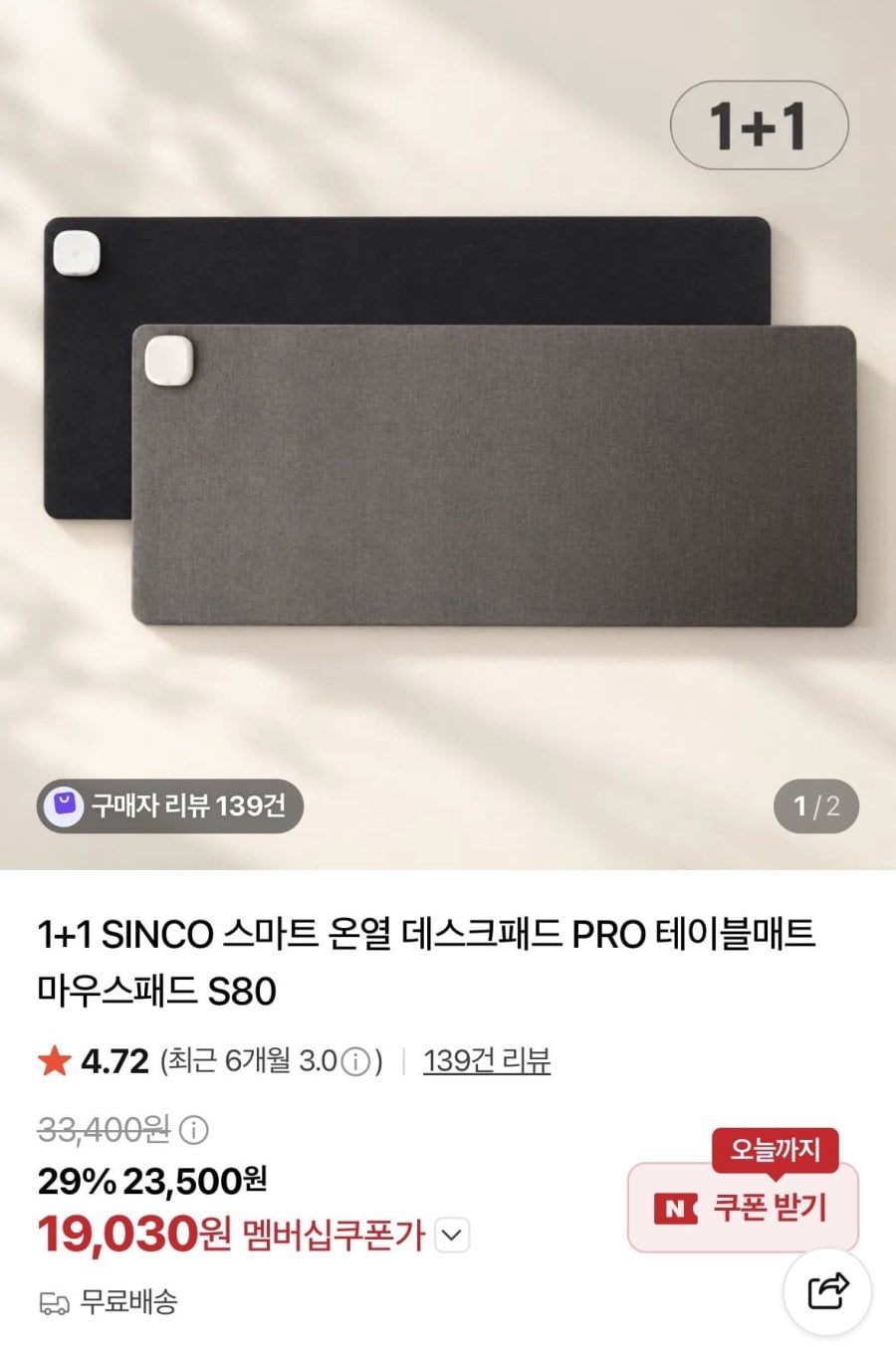 SINCO 스마트 온열 데스크패드 PRO S80 1+1(19,030원)