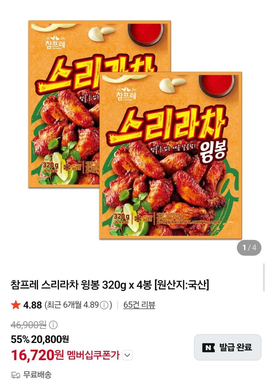 참프레 스리라차 윙봉 320g 4봉 (16,720원/무료)