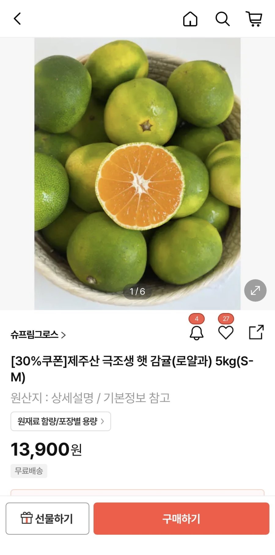 제주산 극조생 햇 감귤(로얄과) 5kg(S-M) (9,730원/무료)