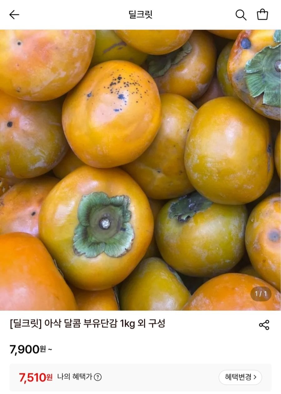 부유단감 가정용 랜덤과 1kg (7,510원/무료)