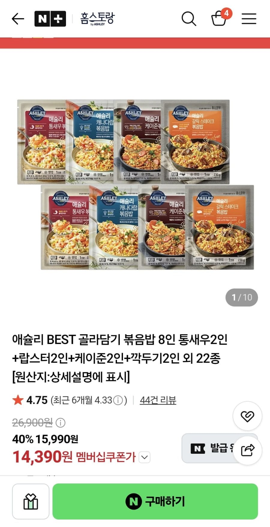 애슐리 베스트 상품세트 골라담기 볶음밥 8봉 등 다양 (14,390원/무료)