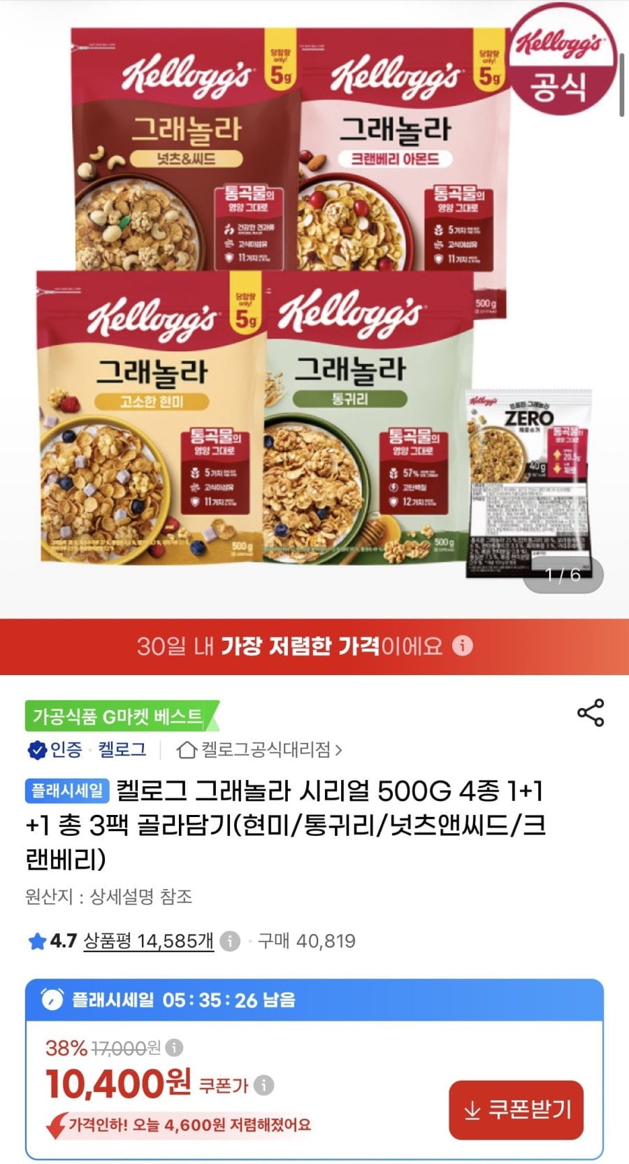 켈로그 그래놀라 시리얼 500G 4종 1+1+1 총 3팩 골라담기 (10,400원/무료)