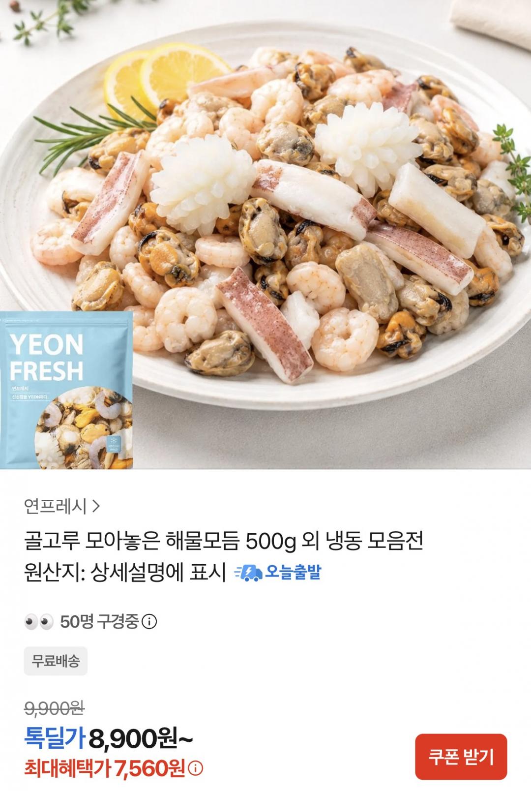 해물믹스 500g 외 다양 (7,560원~/무료)
